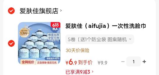 爱肤佳加厚洗脸巾5卷 6.9元 - 86线报