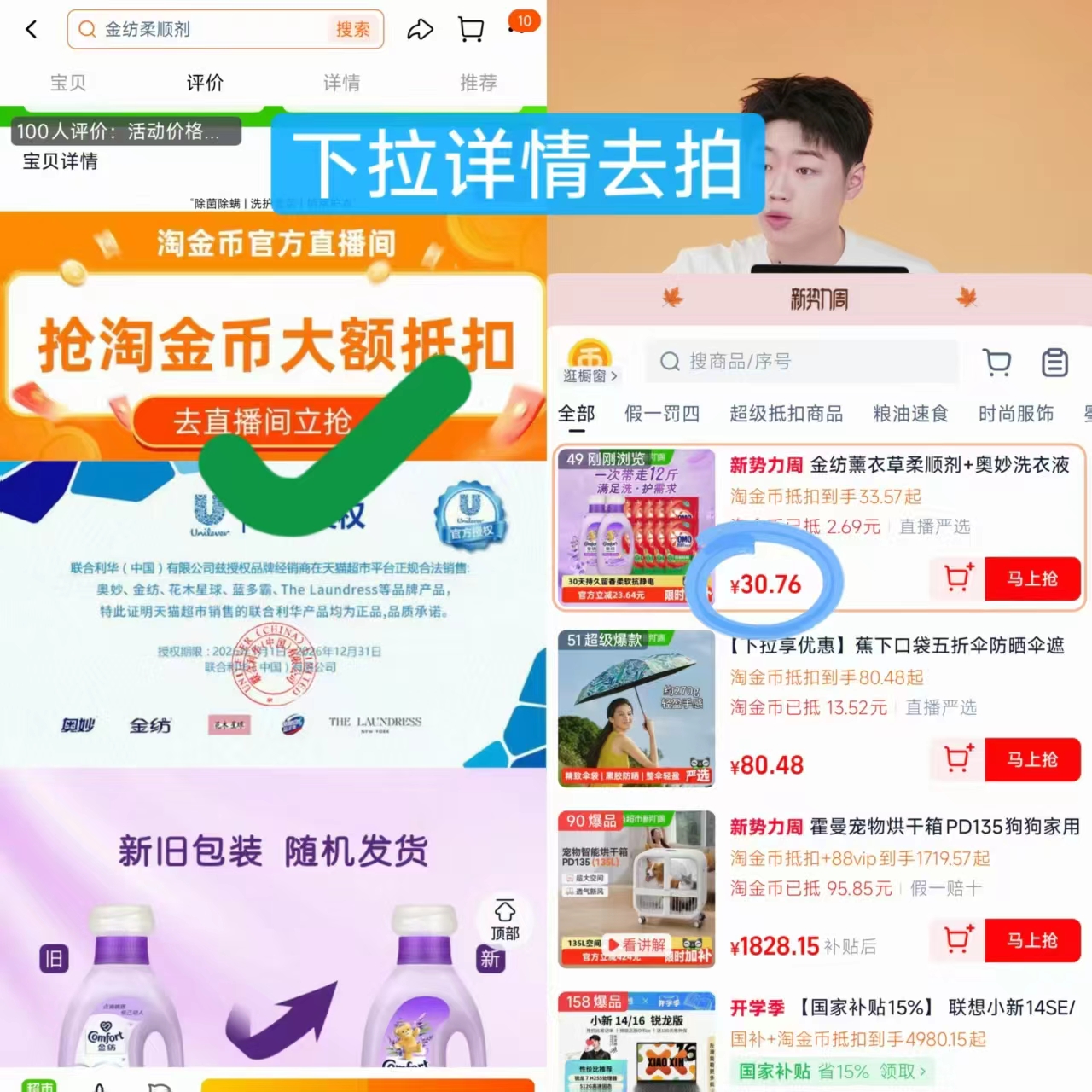 金纺奥妙组合共12斤 30.7元 - 线报酷