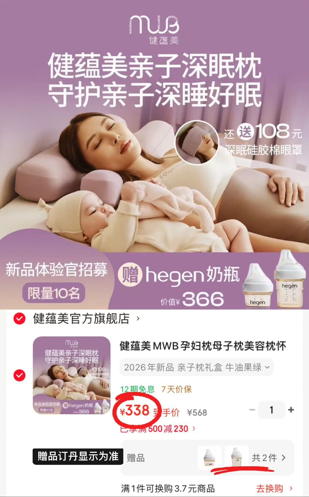 健蕴美亲子深眠枕头礼盒 赠hegen奶瓶*2 338元 - 86线报 健蕴美亲子深眠枕头礼盒 赠hegen奶瓶*2 338元 - 86线报