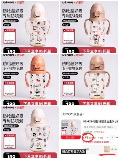 UBMOM弹盖吸管杯280ml 79元 - 线报酷 UBMOM弹盖吸管杯280ml 79元 - 线报酷