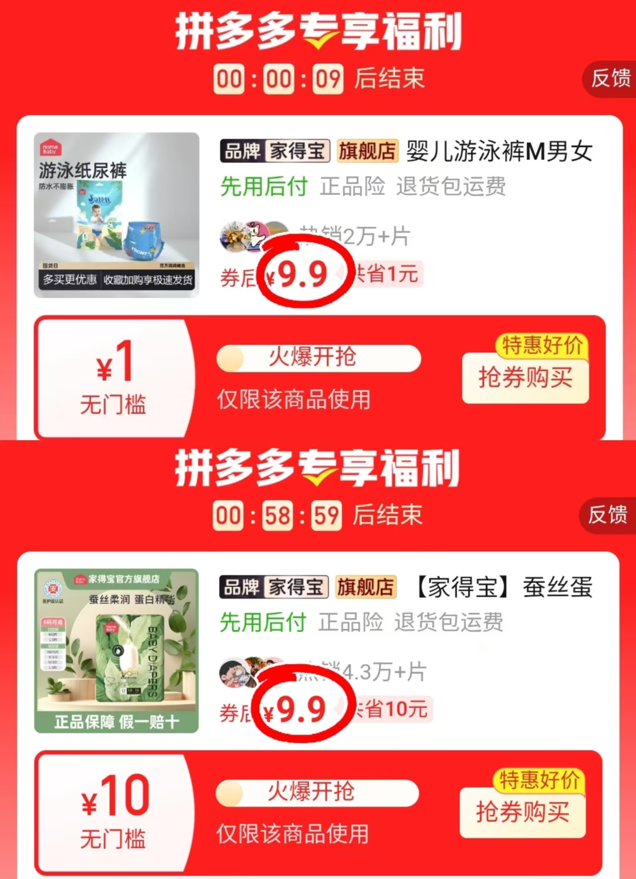 家得宝游泳裤5片 9.9元,家得宝蚕丝裤最多16片 9.9元 - 线报酷 家得宝游泳裤5片 9.9元,家得宝蚕丝裤最多16片 9.9元 - 线报酷