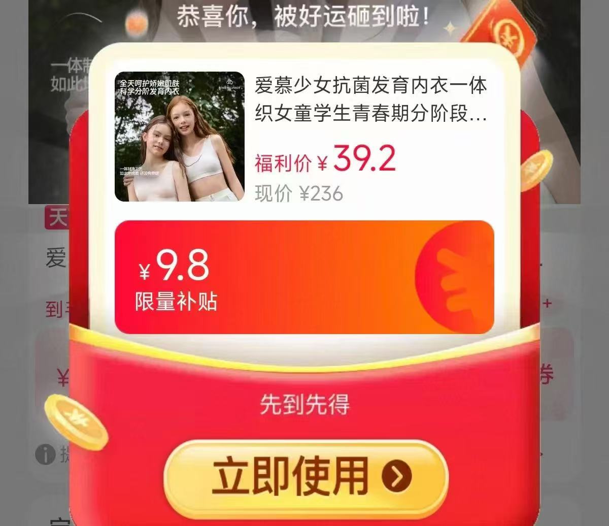 爱慕发育期少女内衣 39元 - 线报酷