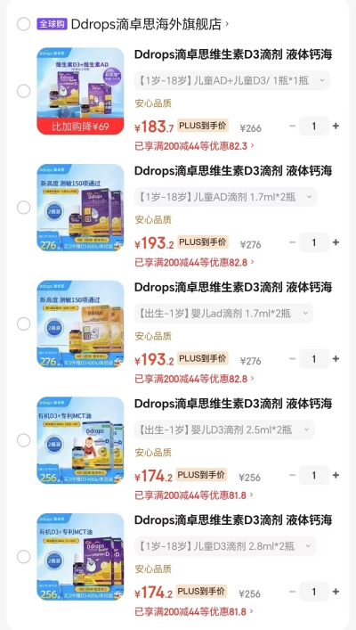 Ddrops滴卓思D3滴剂400IU*2瓶 174.2元 - 86线报