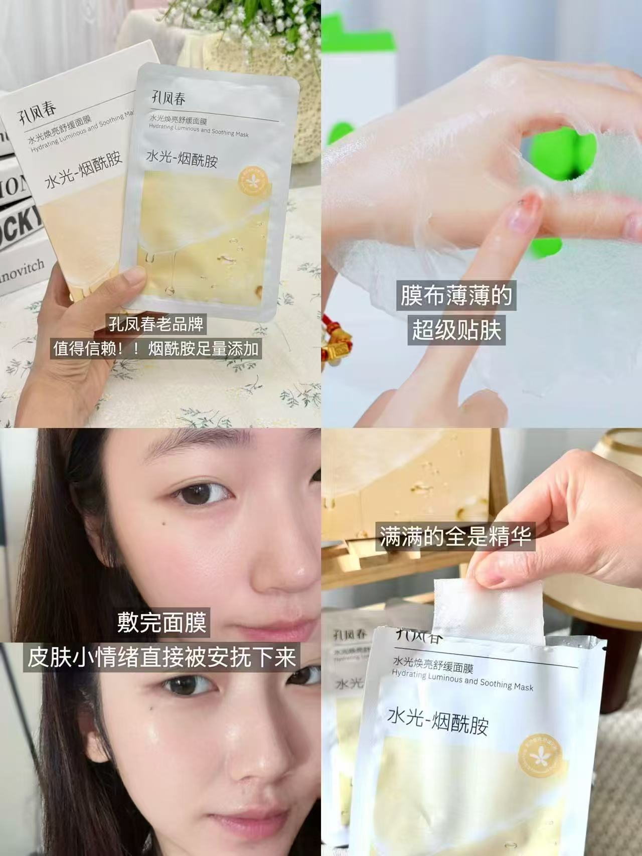 孔凤春面膜组补水控油高保湿抗皱紧致舒缓去黄提亮肤色拍2件 18元 - 86线报