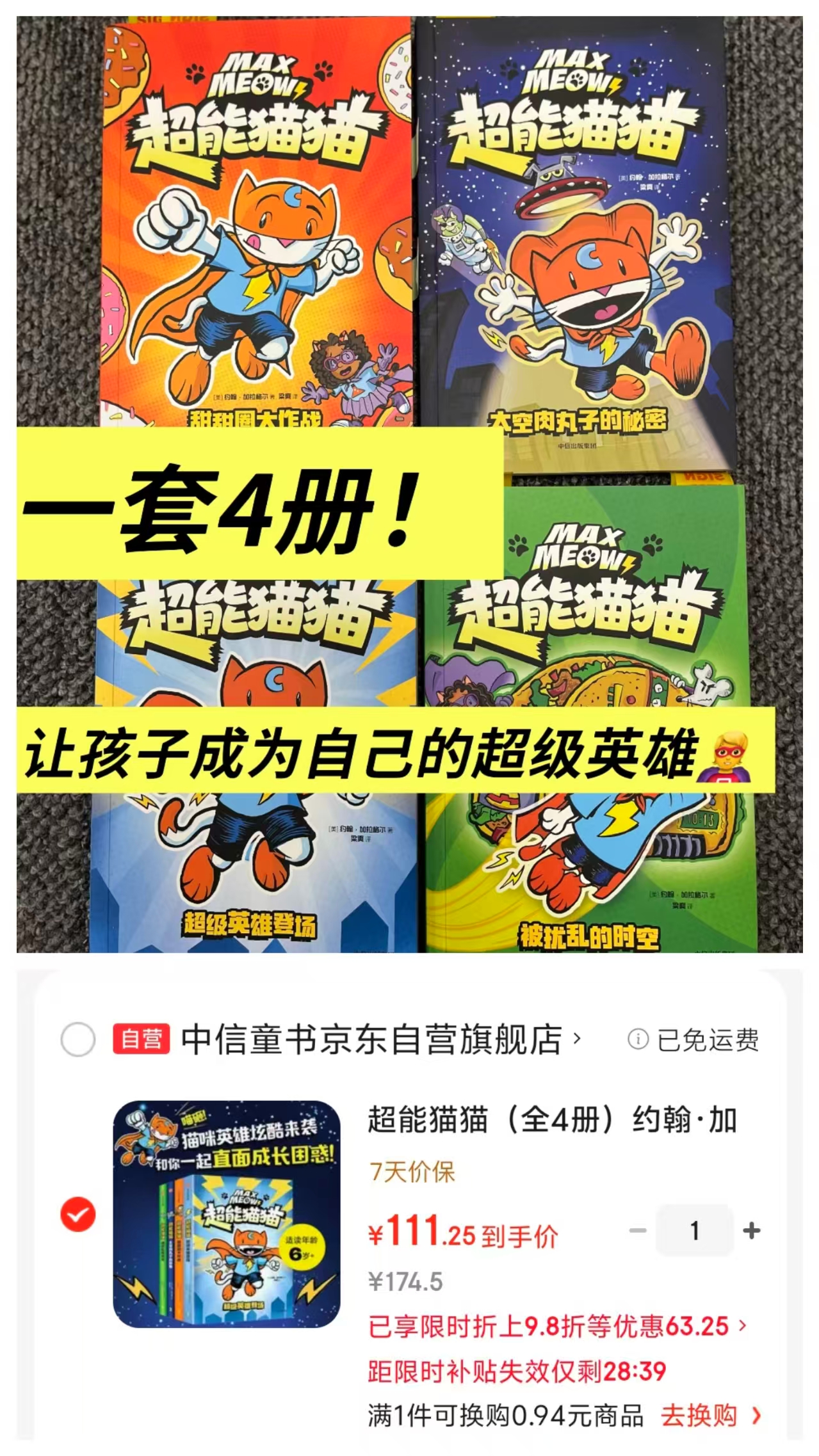 超能猫猫全4册 111.2元 - 86线报 超能猫猫全4册 111.2元 - 86线报