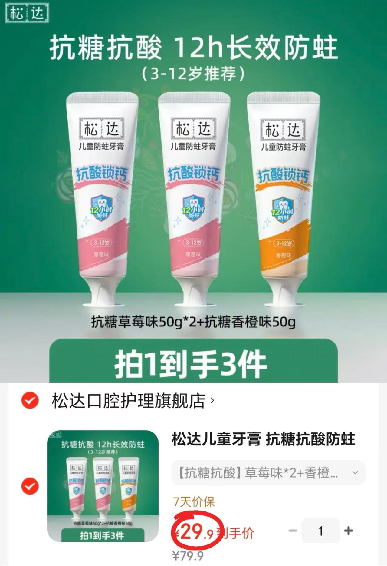 松达儿童抗糖抗酸牙膏50g/支 9.9元 - 86线报 松达儿童抗糖抗酸牙膏50g/支 9.9元 - 86线报