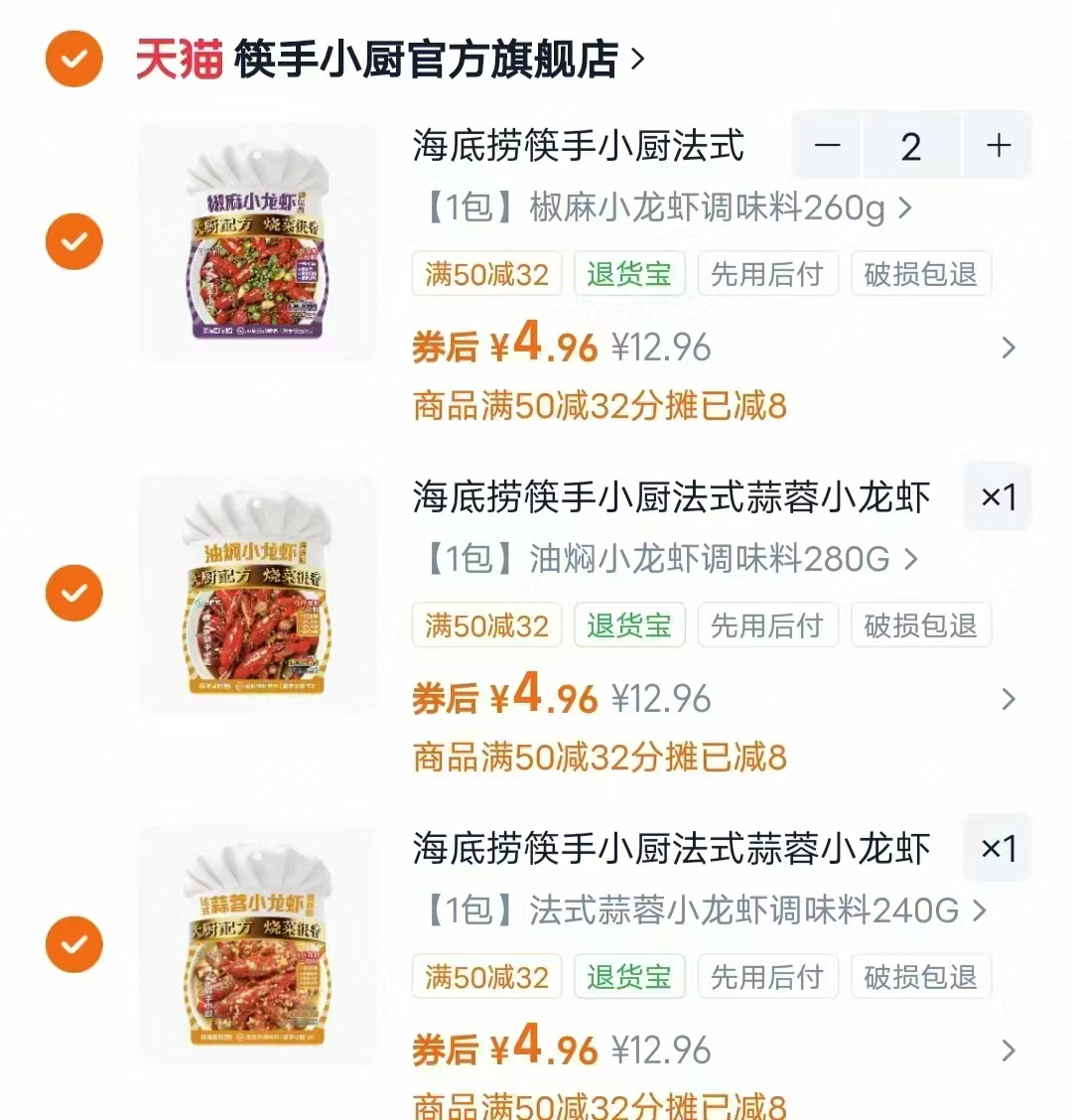 海底捞筷手小厨小龙虾调料任选4件 19.9元 - 86线报