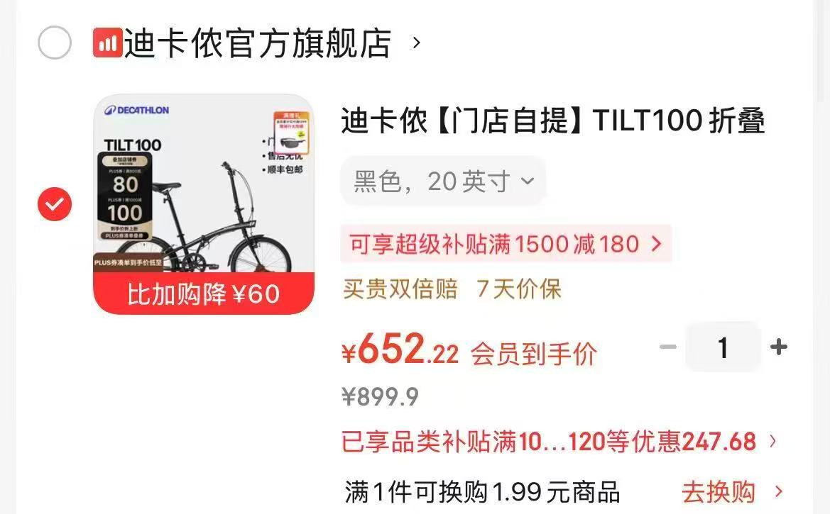 迪卡侬TILT100折叠自行车 652元 - 线报酷