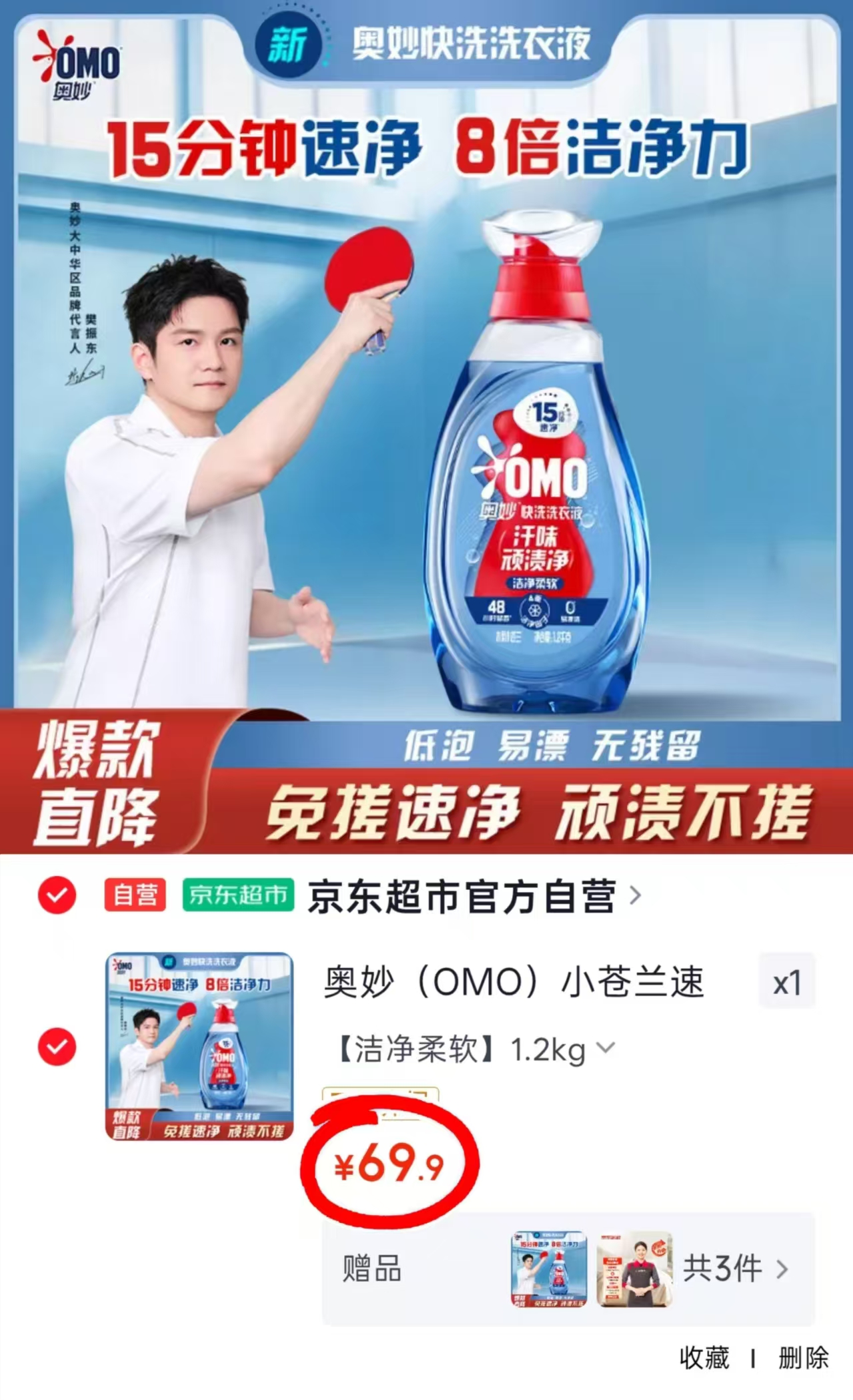 23.3💰奥妙小苍兰洗衣液🚗 符69.9🉐2.4斤*3瓶含贈❗️ - 线报酷