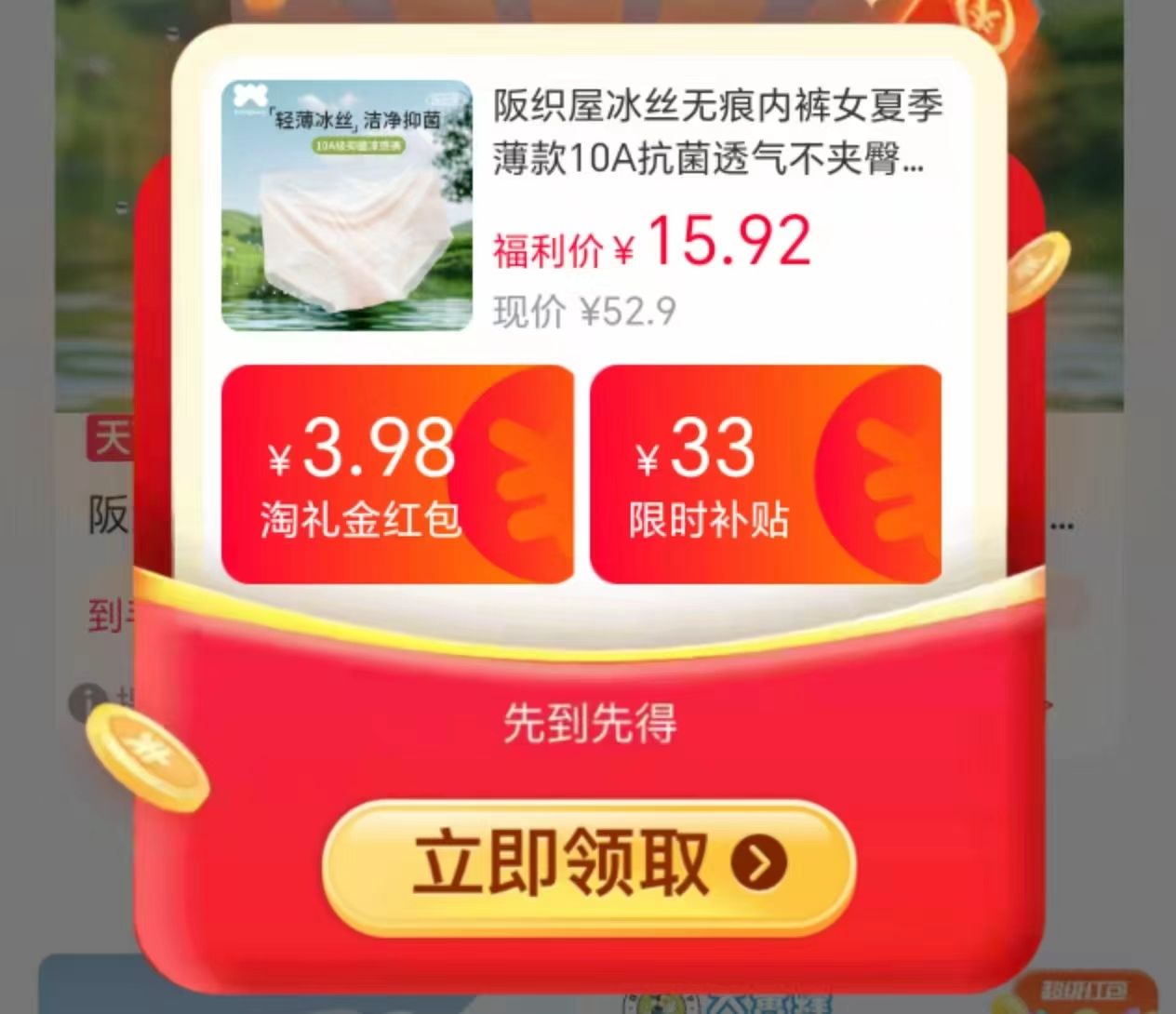 阪织屋冰丝无痕内裤女夏3条 14.9元 - 86线报