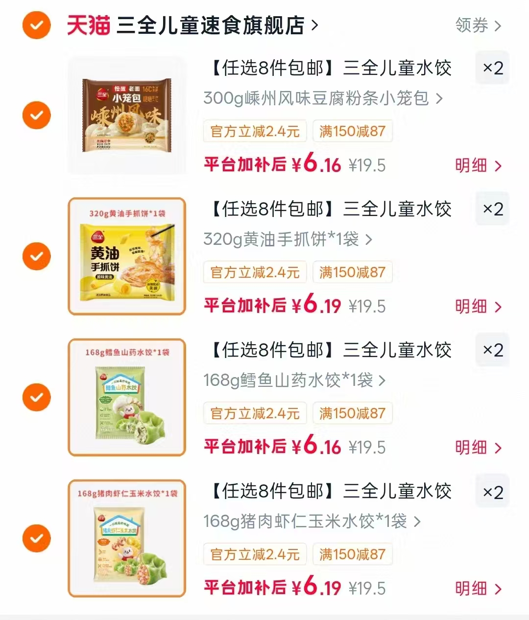 三全儿童早餐组合任选8件 49.9元,思念水饺云吞速食任选10件 59元 - 线报酷 三全儿童早餐组合任选8件 49.9元,思念水饺云吞速食任选10件 59元 - 线报酷