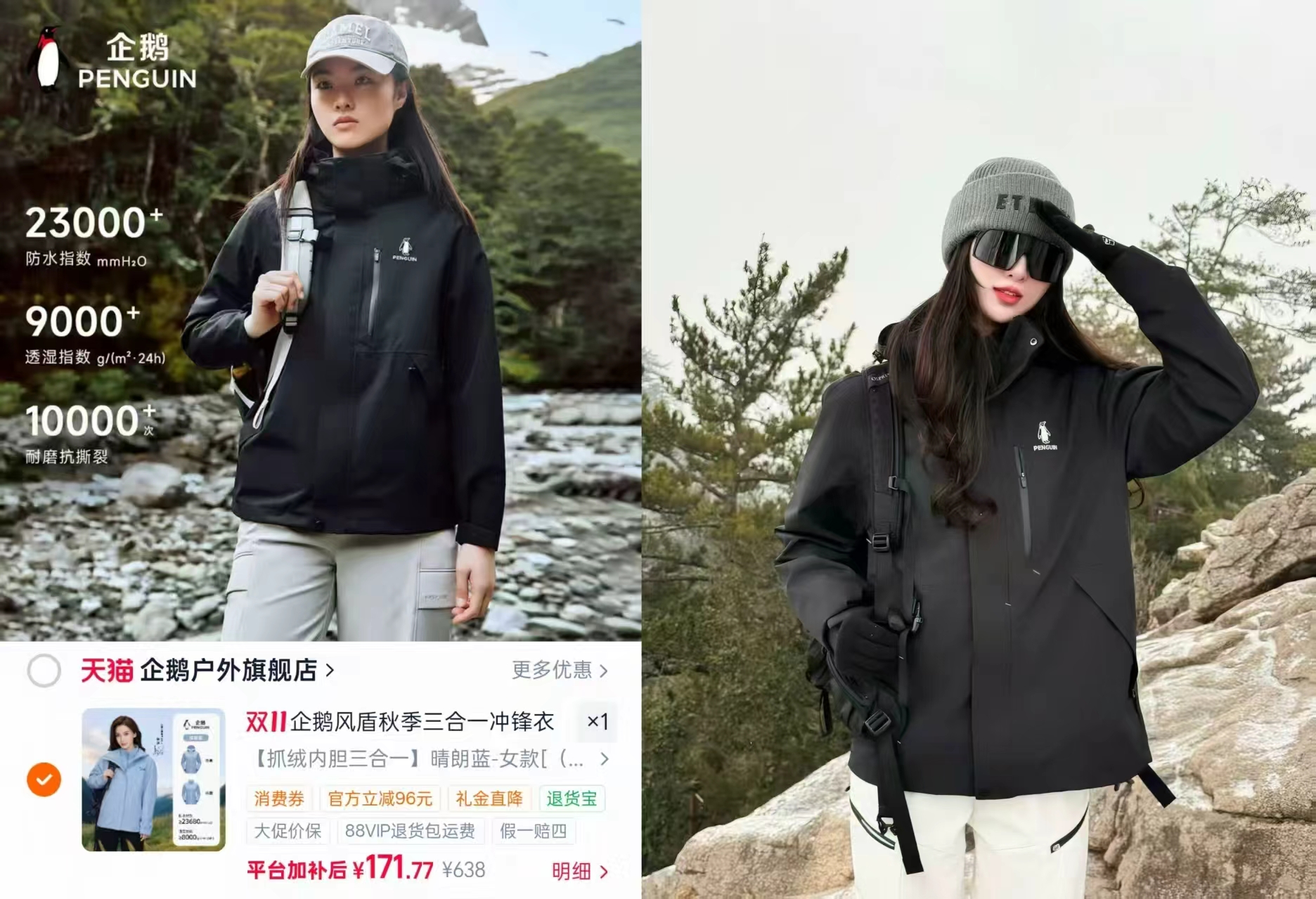 企鹅风盾三合一冲锋衣女外套户外防风防水登山服男 171元 - 线报酷