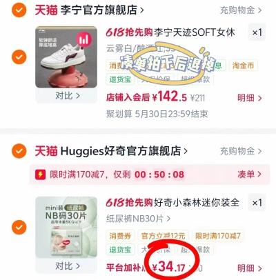 好奇小森林mini尿不湿 34.1元 - 线报酷 好奇小森林mini尿不湿 34.1元 - 线报酷