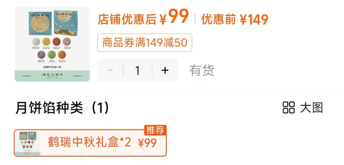 🟥杨先生鹤瑞中秋禮盒 2盒💰99🈴49.5/盒‼️ - 86线报