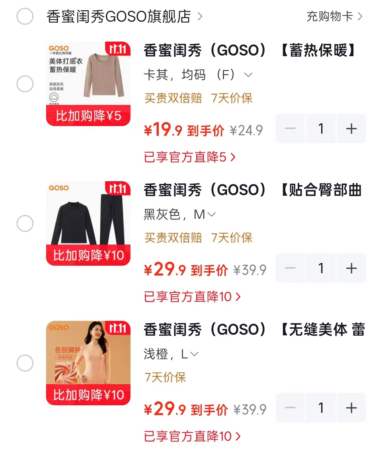 香蜜闺秀秋冬专区 19.9元 - 86线报 香蜜闺秀秋冬专区 19.9元 - 86线报