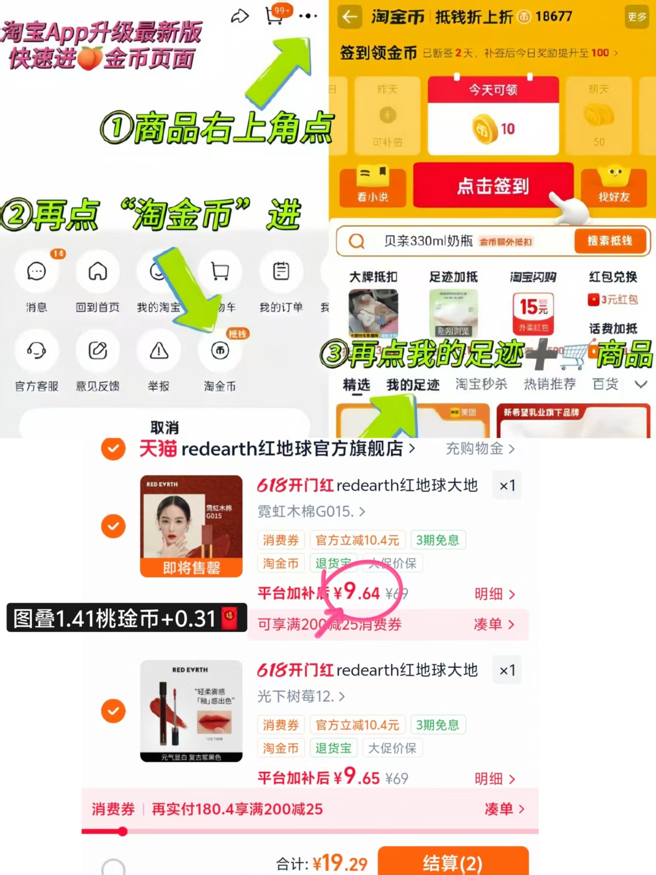 红地球唇釉任拍2支 19.6元 - 86线报