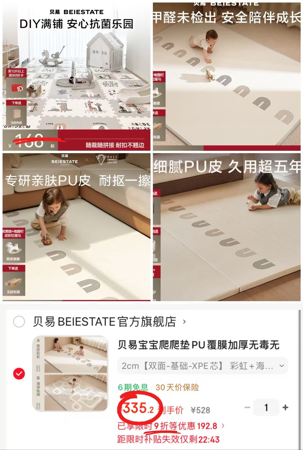 贝易基础拼接款6片 164.2元，贝易整张PU覆膜基础款 335.2元 - 86线报