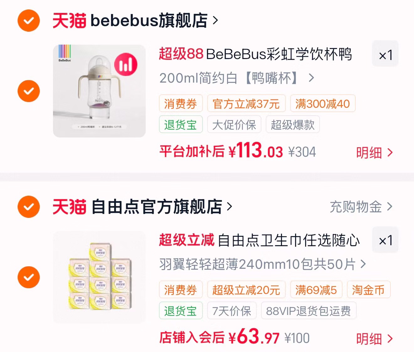 BeBeBus彩虹学饮杯200ml 113元 - 86线报 BeBeBus彩虹学饮杯200ml 113元 - 86线报