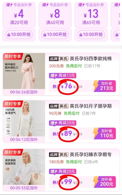 英氏月子服款一 76元,英氏月子服款二 89元,英氏月子服款三 99元 - 线报酷 英氏月子服款一 76元,英氏月子服款二 89元,英氏月子服款三 99元 - 线报酷