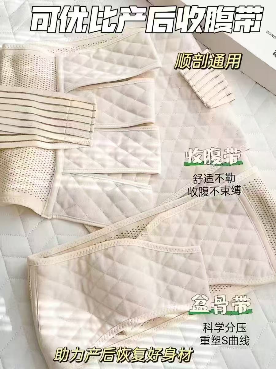 可优比收腹带产后产妇顺产剖腹产专用月子修复塑身束腰束缚带 赠盆骨带 50.7元 - 线报酷
