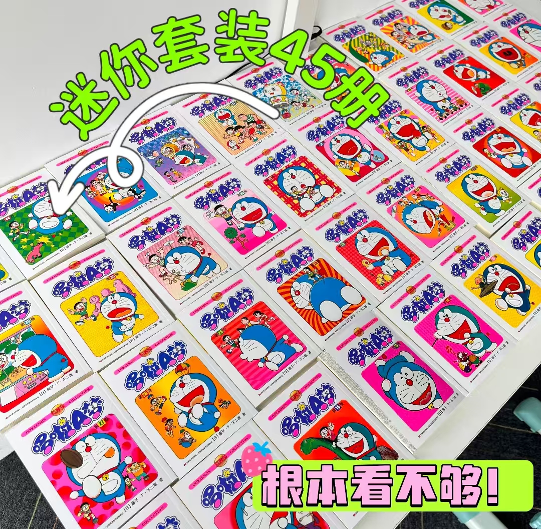 哆啦A梦漫画珍藏版全1-45册 133.3元 - 86线报 哆啦A梦漫画珍藏版全1-45册 133.3元 - 86线报