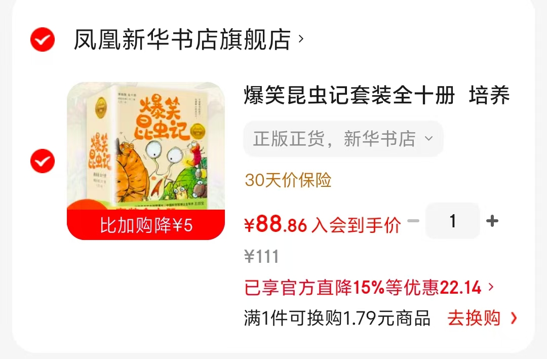 爆笑昆虫记套装全10册 88元 - 86线报 爆笑昆虫记套装全10册 88元 - 86线报