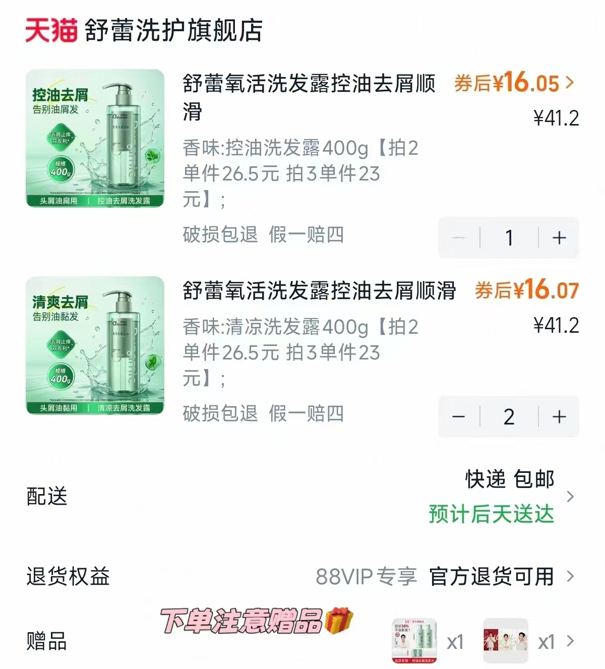 舒蕾氧活洗发水任选3件 赠茶籽洗发水小样6g*2 16元 - 线报酷