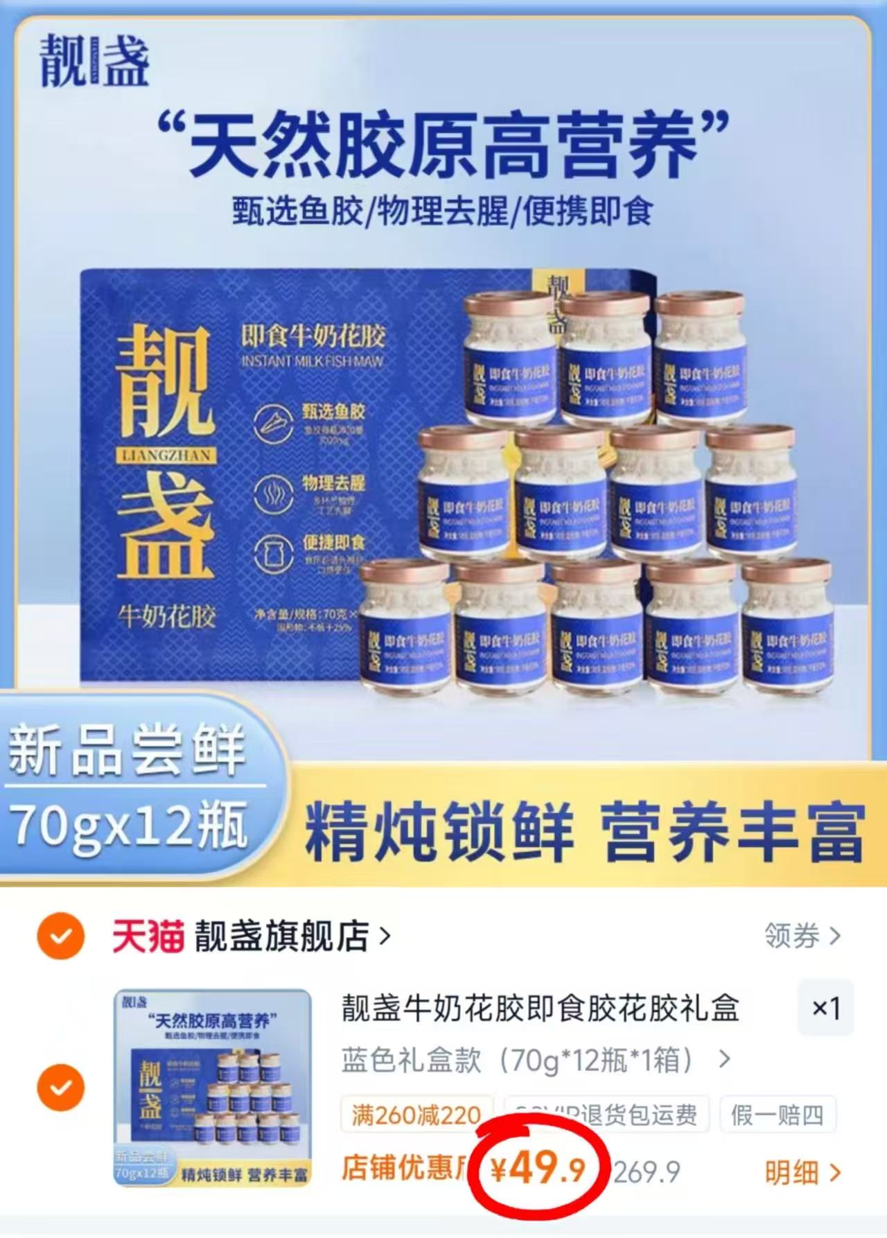 靓盏牛奶花胶醴盒12瓶 49.9元 - 线报酷