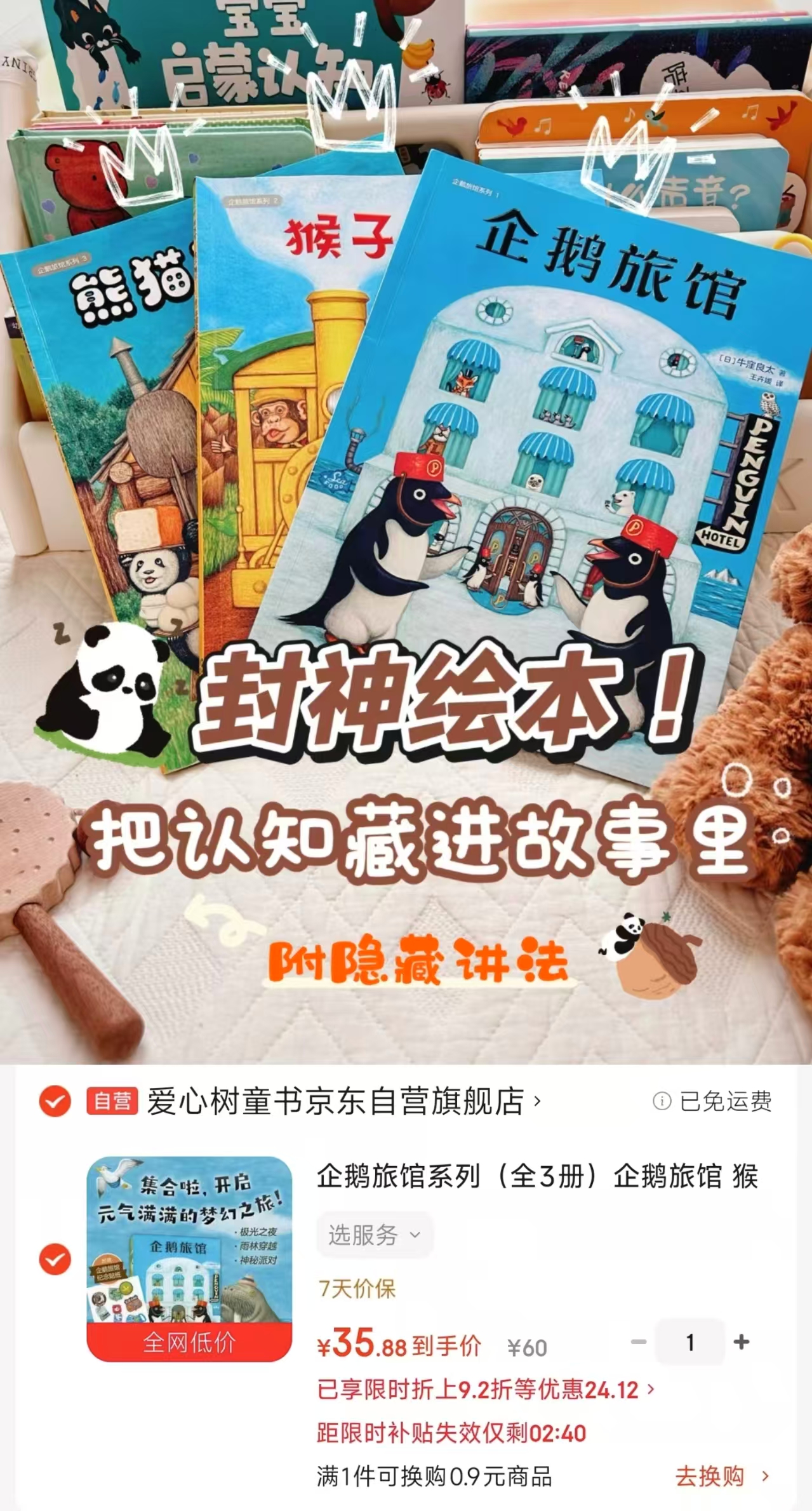 企鹅旅馆系列3册 赠纪念贴纸 35.8元 - 86线报 企鹅旅馆系列3册 赠纪念贴纸 35.8元 - 86线报