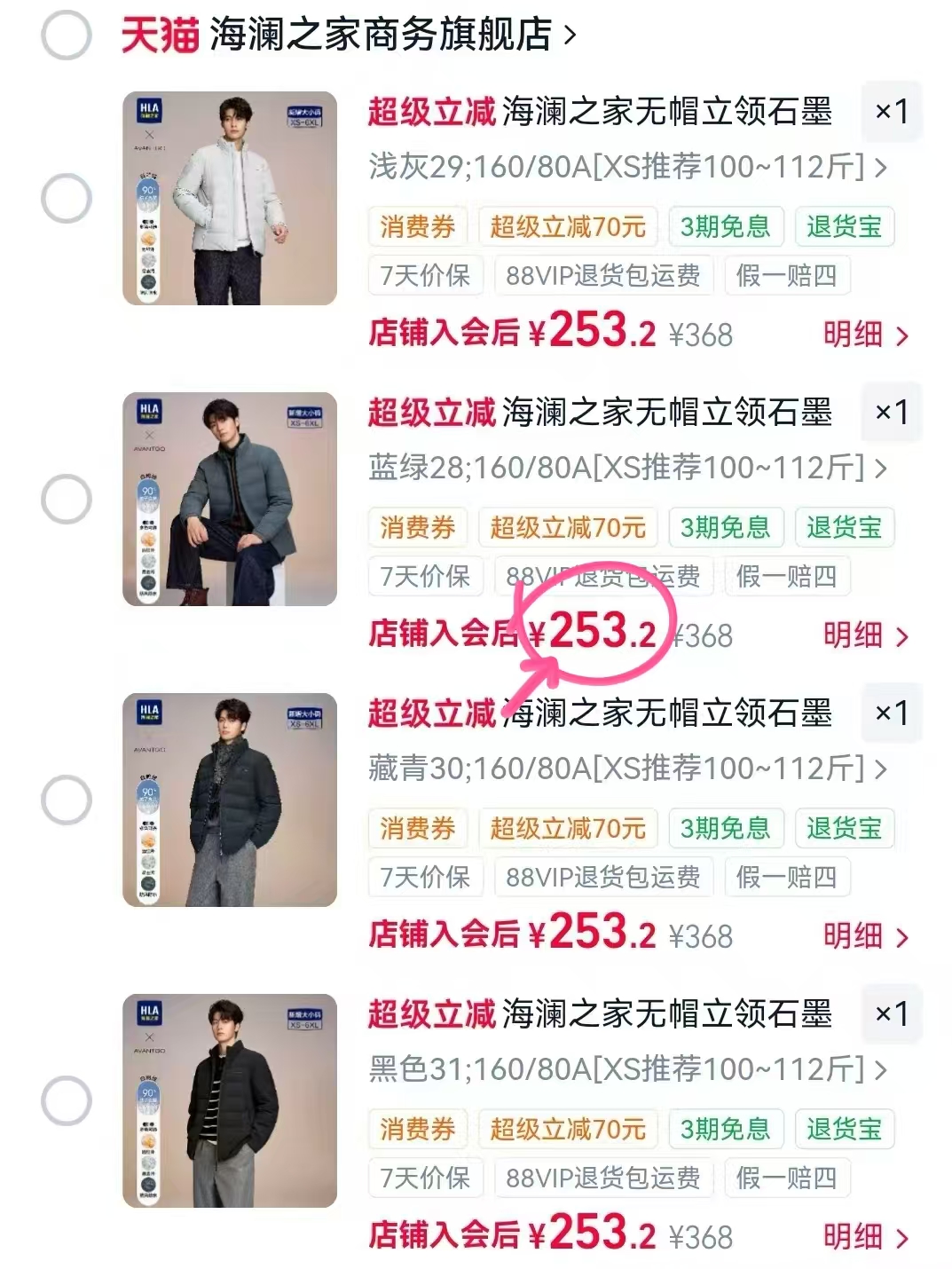 海澜之家立领保暖羽绒服多款多色任选 343.2元 - 86线报