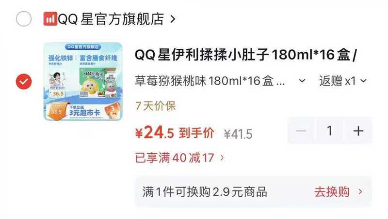 QQ星伊利揉揉小肚子儿童酸奶180ml*16盒/箱多口味 24.5元 - 86线报