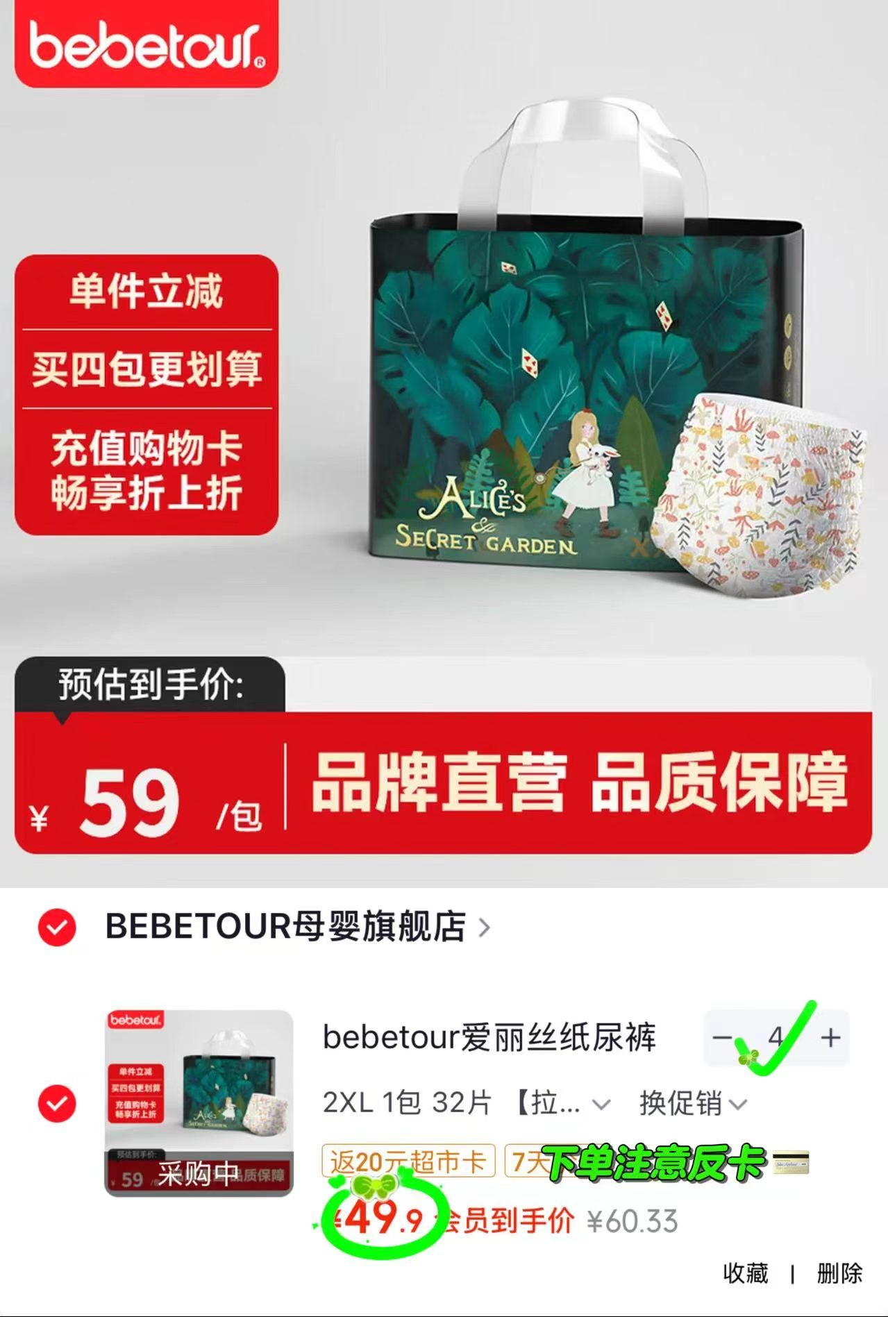 bebetour爱丽丝奇缘系列 44.9元 - 线报酷