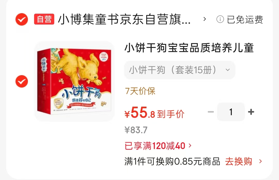 小饼干狗套装15册 55元 - 86线报 小饼干狗套装15册 55元 - 86线报