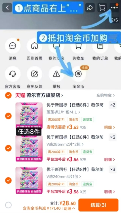 薇尔日夜用卫笙巾合集任选8件 28.6元 - 86线报