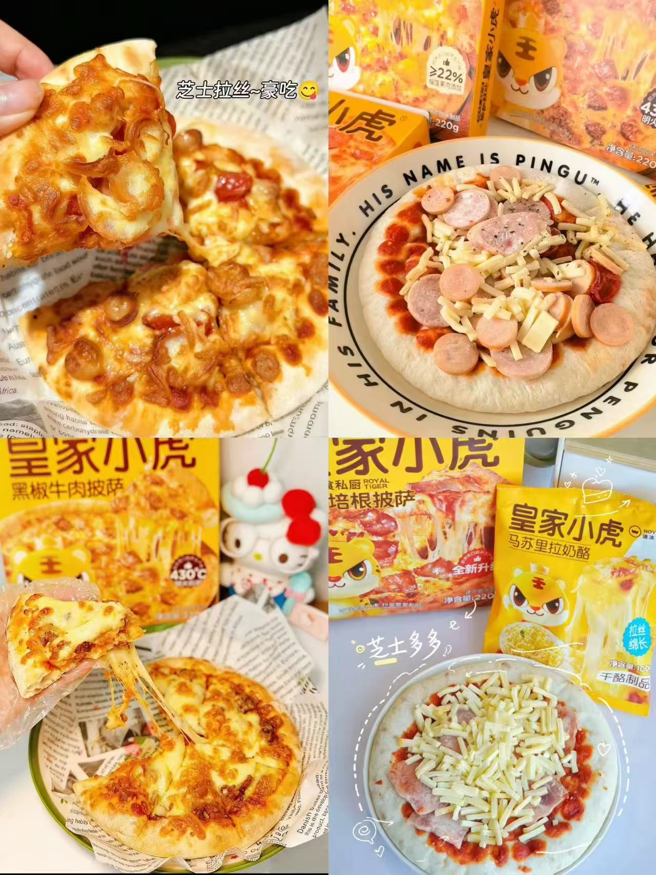 皇家小虎榴莲果肉披萨220g 7.8元 - 86线报