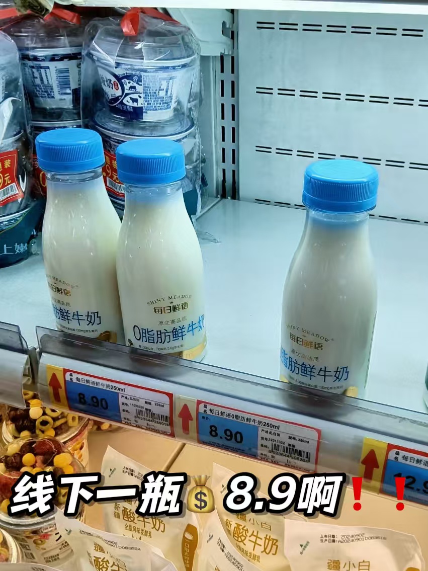 每日鲜语0脂肪鲜牛奶250ml*10瓶 34.7元 - 86线报 每日鲜语0脂肪鲜牛奶250ml*10瓶 34.7元 - 86线报