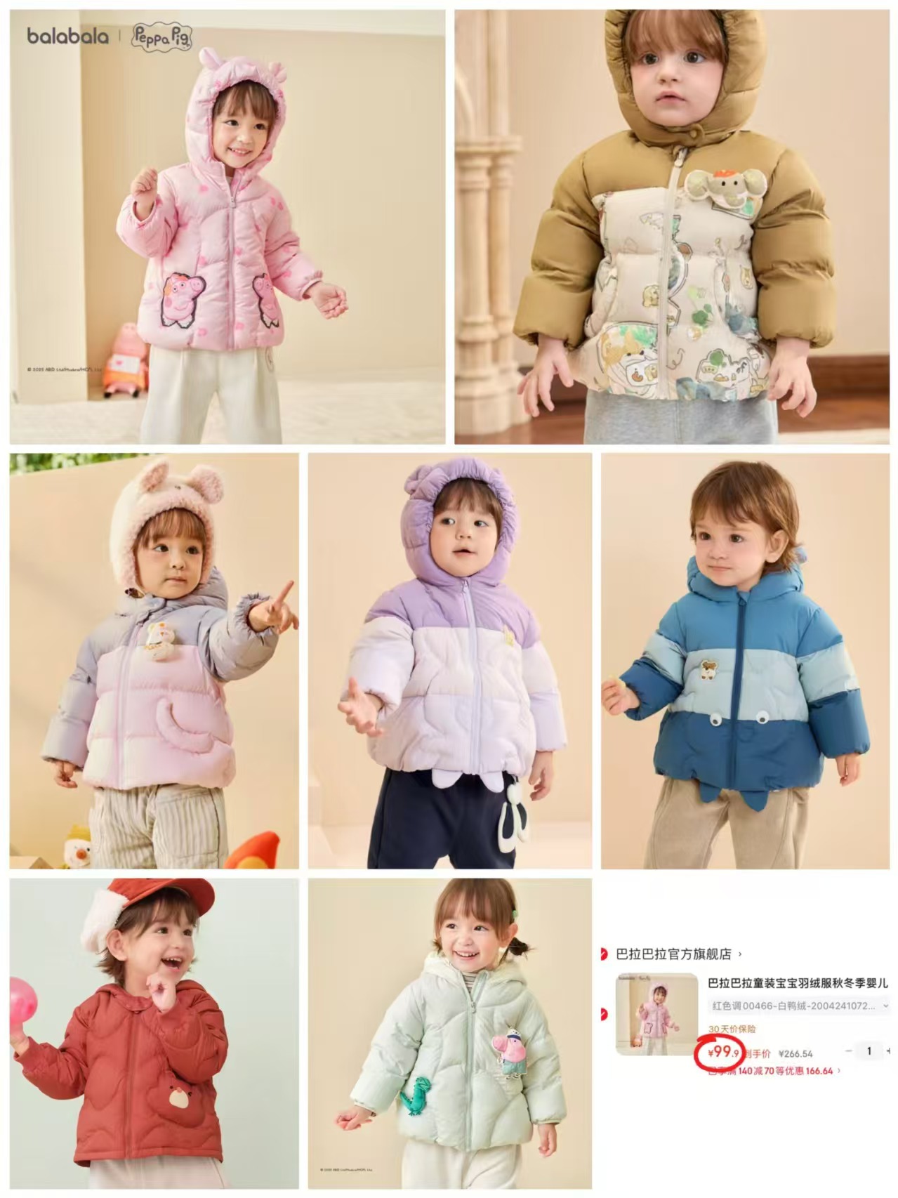 巴拉巴拉儿童羽绒服 99.9元 - 86线报