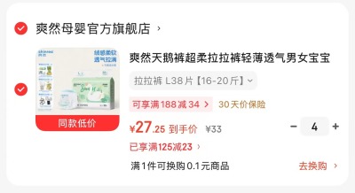奇莫Q-MO轻柔尿不湿拍2发4包 160元，爽然天鹅裤系列尿不湿拍4 109元 - 86线报