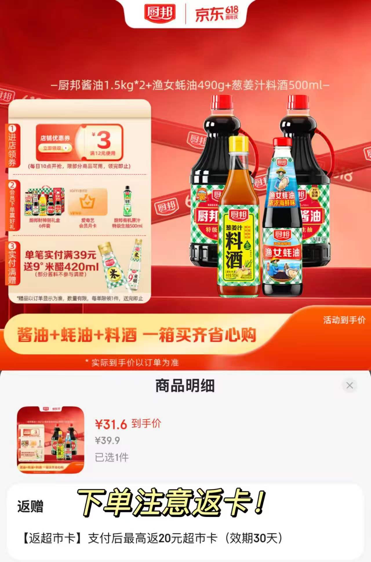厨邦生抽酱油1.5kg*2+蚝油490g+料酒500ml 11.6元 - 86线报