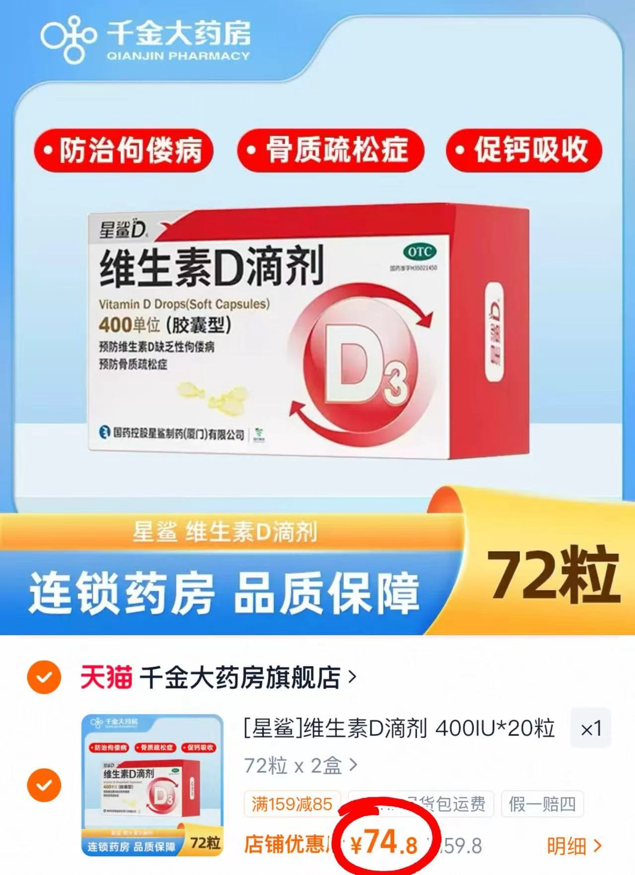 星鲨维生素d3滴剂拍2盒144粒 赠千金净雅卫生巾1包 74.8元 - 86线报
