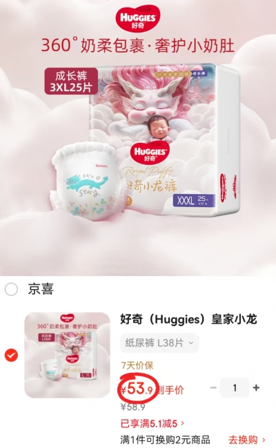 好奇皇家小龙裤尿不湿 53.9元 - 线报酷 好奇皇家小龙裤尿不湿 53.9元 - 线报酷