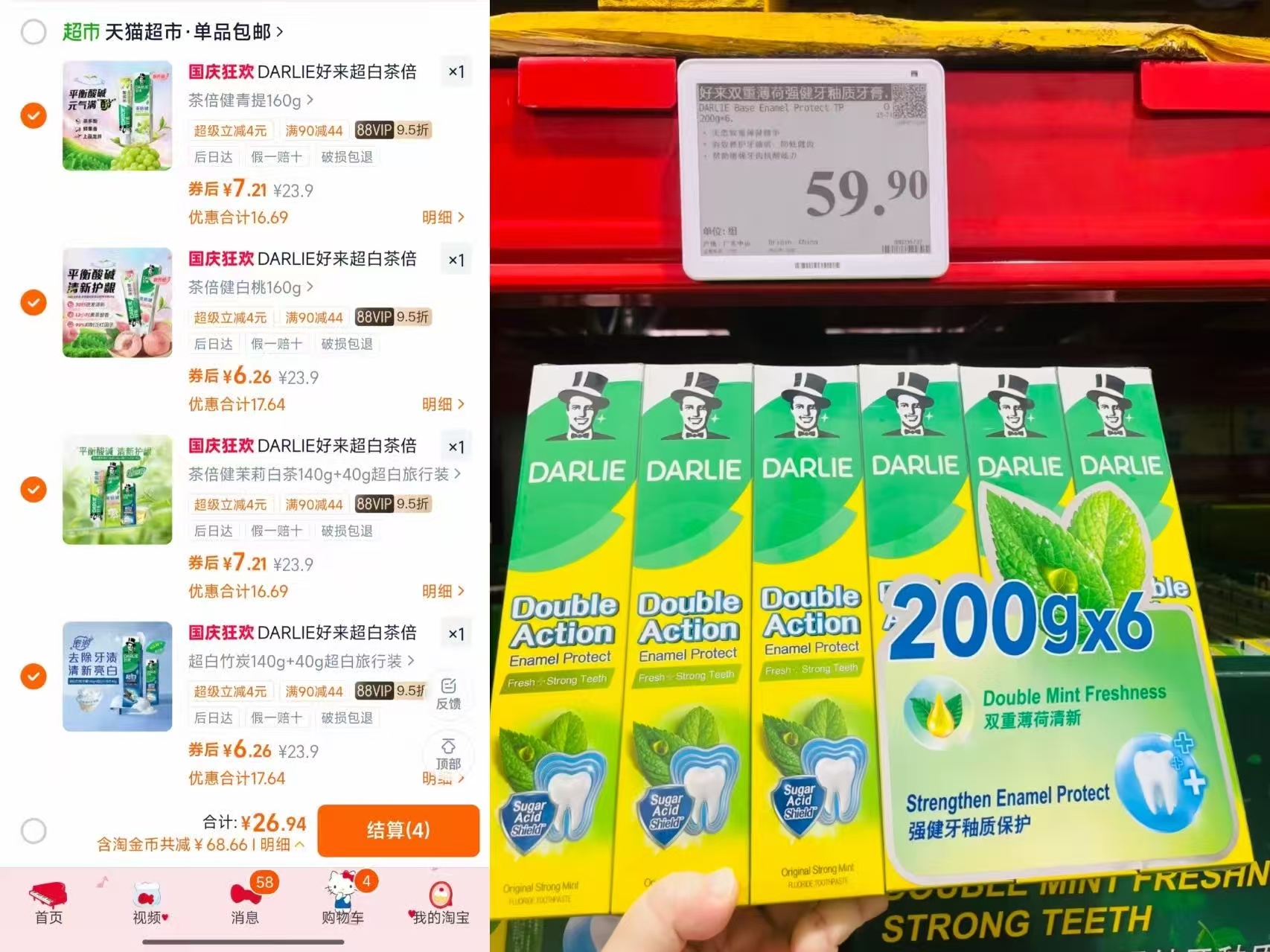 好来牙膏任选4支 26.9元 - 86线报