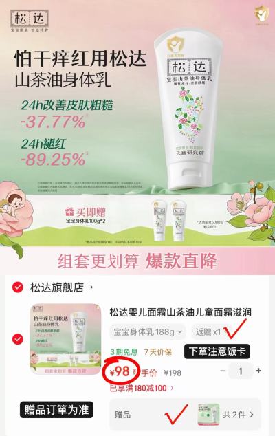 松达婴儿山茶油身体乳100g/支 20.1元 - 86线报