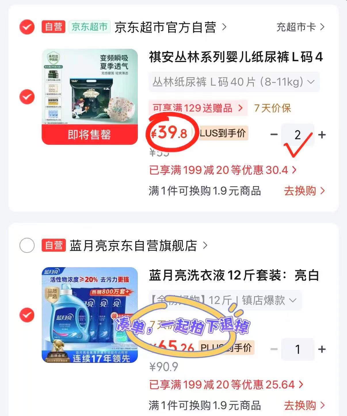 祺安丛林纸尿裤 39.8元 - 86线报