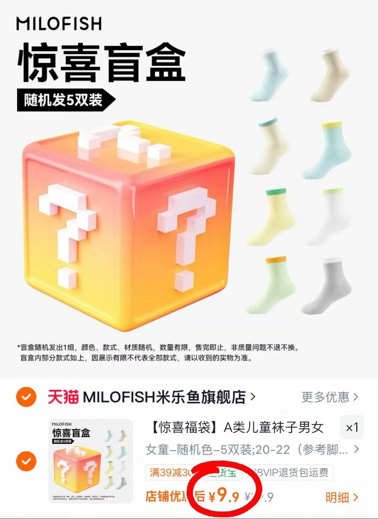 A类儿童短筒袜子盲盒随机色5双 9.9元 - 86线报