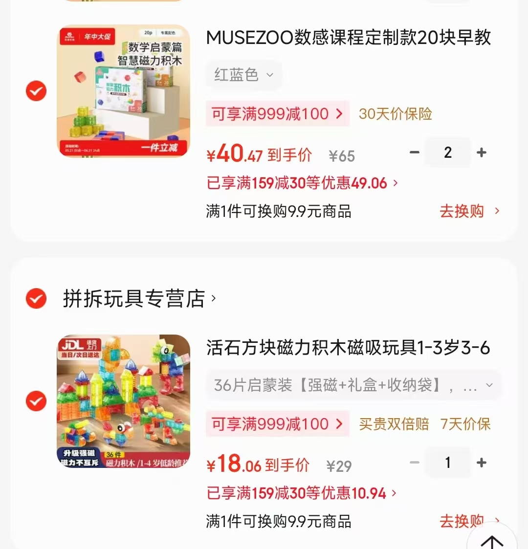 灵感乐园磁力积木20块 40元 - 86线报