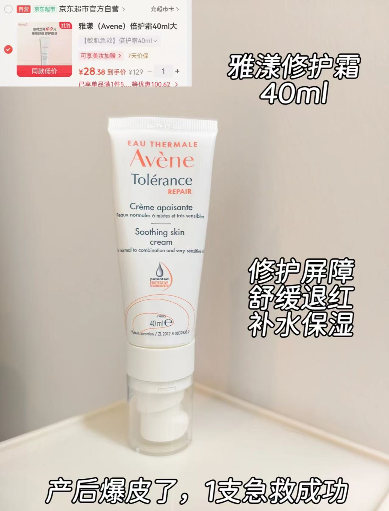 雅漾倍护霜40ml 28元 - 线报酷