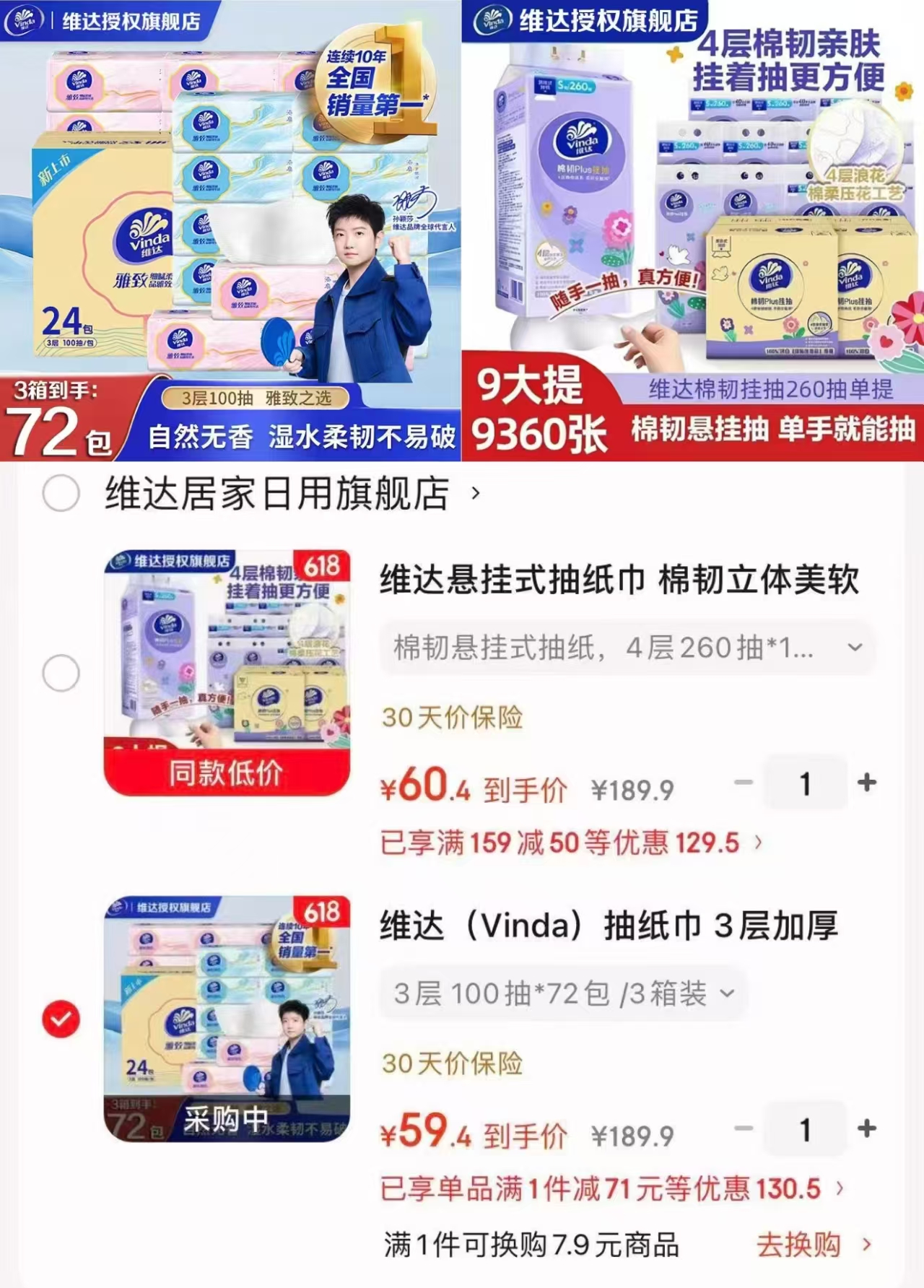 维达悬挂式260抽拍1发18提 60.4元，维达抽纸100抽拍1发72包 59.4元 - 美泡泡