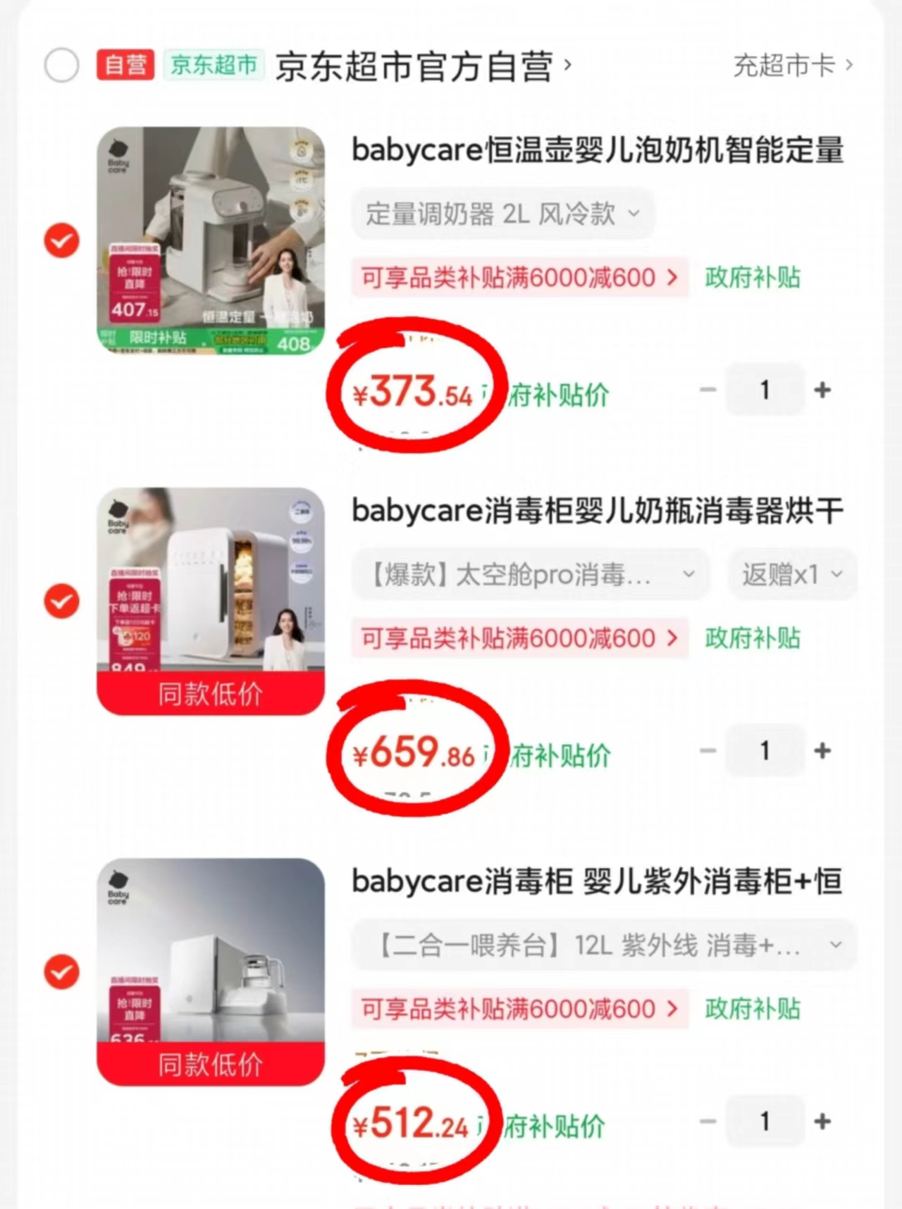 BBC智能恒温泡奶机 373.5元,BBC太空舱pro消毒柜 659.8元 - 86线报 BBC智能恒温泡奶机 373.5元,BBC太空舱pro消毒柜 659.8元 - 86线报