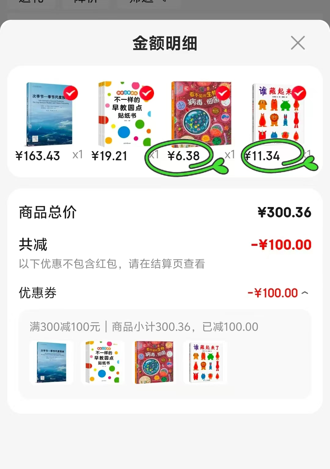 不一样的早教圆点贴纸书全4册 19.2元，谁藏起来了精装 11.3元，病毒细菌 6.3元 - 86线报